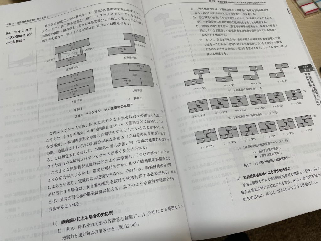 ◎構造設計一級建築士 参考書【過去修了考査（解答用紙付）】 - 参考書