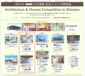 R7年度　島根県建築住宅コンクール